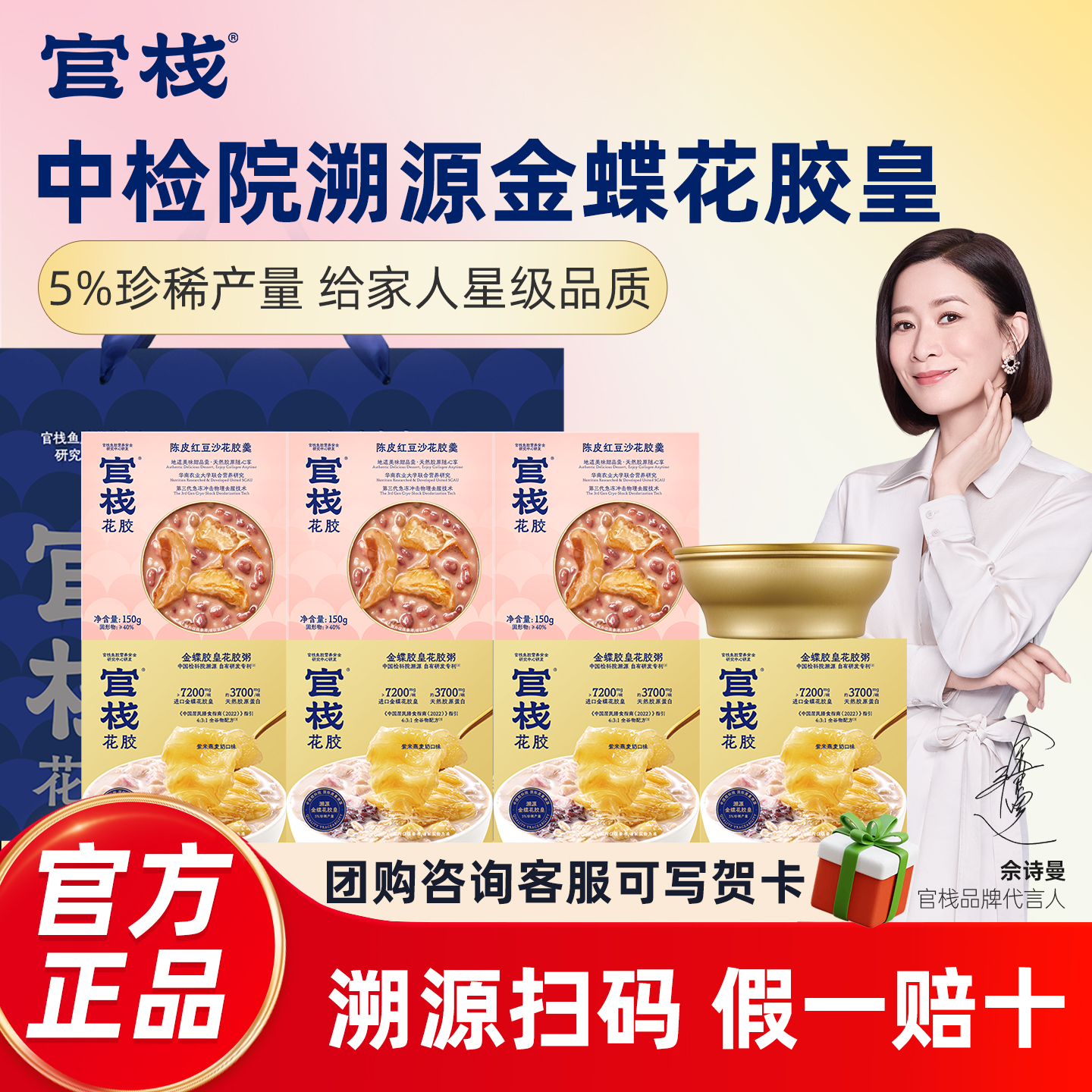 官栈花胶粥金蝶胶皇即食鱼胶正品