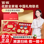 官栈花胶礼盒装 粥羹全家福即食鱼胶滋补孕妇营养长辈送礼官方正品