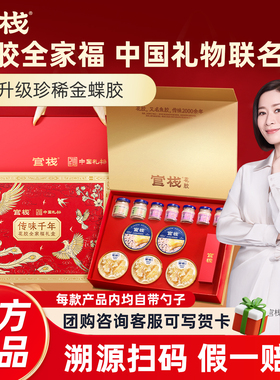 官栈花胶礼盒装粥羹全家福即食鱼胶滋补孕妇营养长辈送礼官方正品