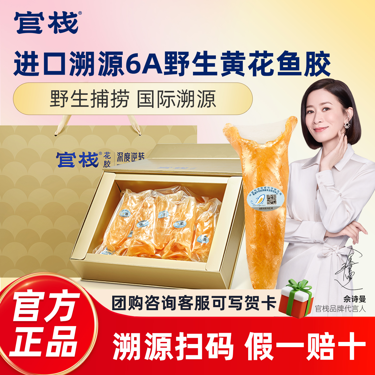 官栈6A花胶干货野生黄花鱼胶正品