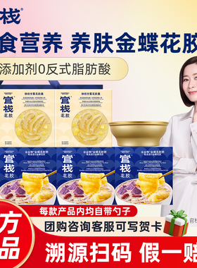 官栈花胶粥全谷物花胶即食鱼胶孕妇补品紫薯燕麦杨枝甘露官方正品