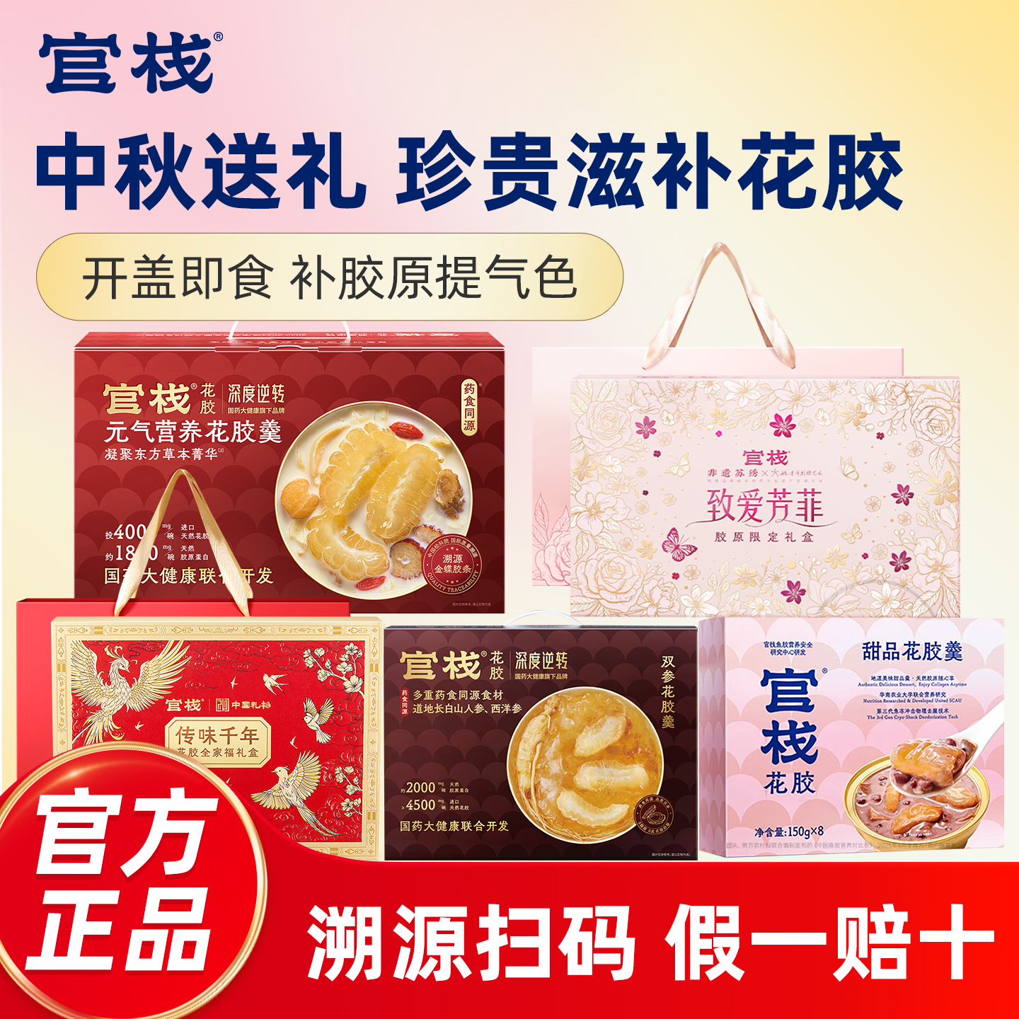 中秋送礼官栈花胶礼盒装官方正品