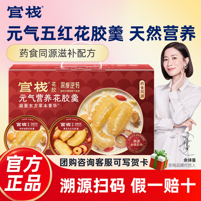 官栈即食花胶羹鱼胶礼盒官方正品