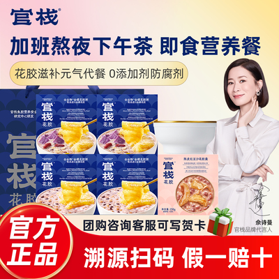 官栈金蝶花胶粥全谷物即食鱼胶