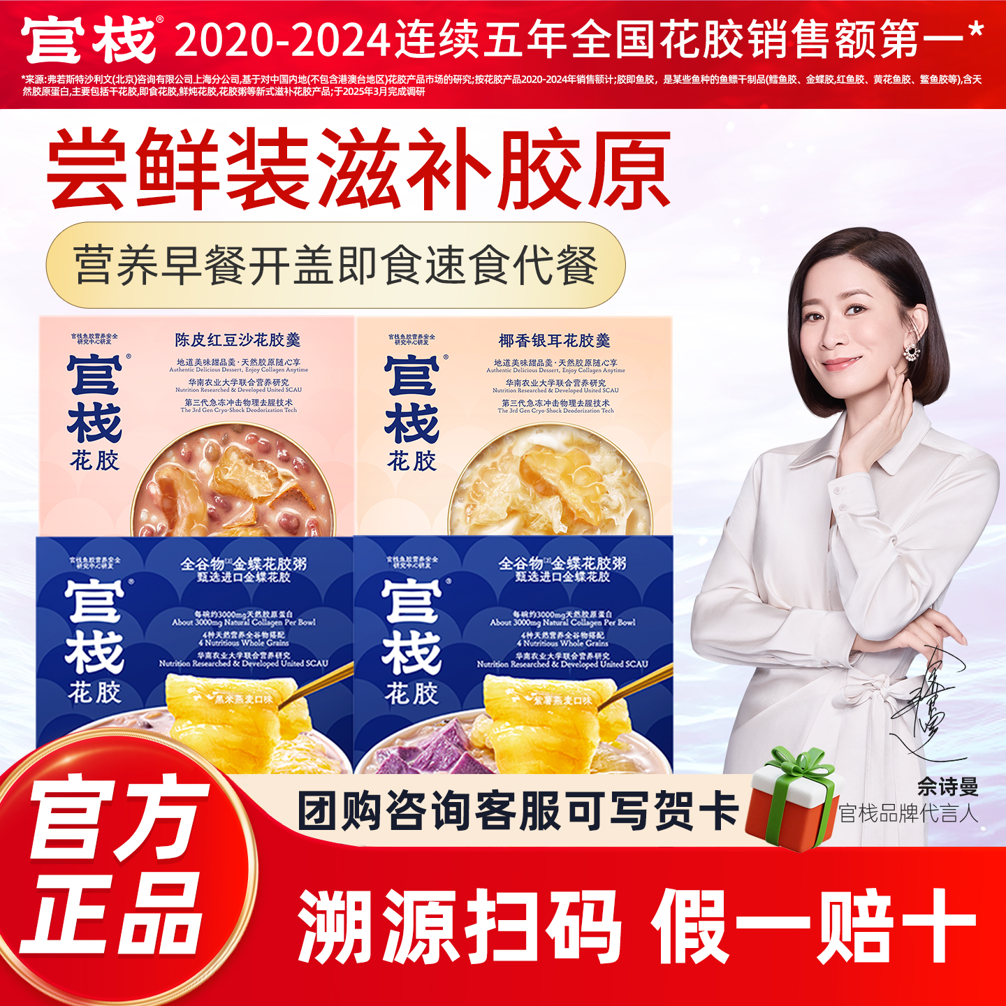 官栈花胶粥羹即食鱼胶官方正品