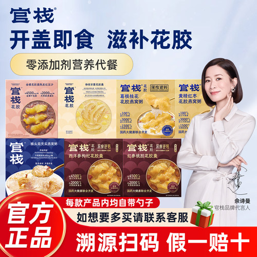 官栈花胶羹燕窝粥即食鱼胶产孕妇