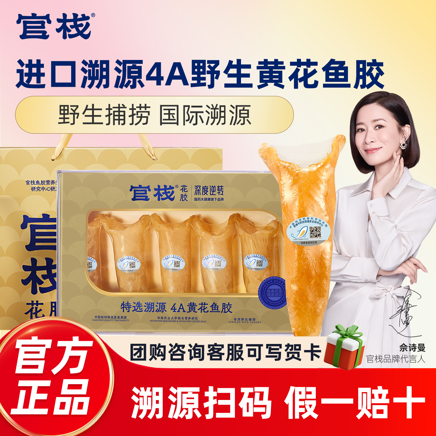 官栈4A花胶野生黄花鱼官方正品