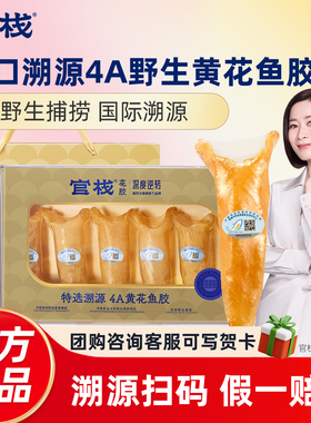 官栈花胶礼盒进口野生4A黄花鱼胶干货鱼肚滋补孕妇月子营养品送礼