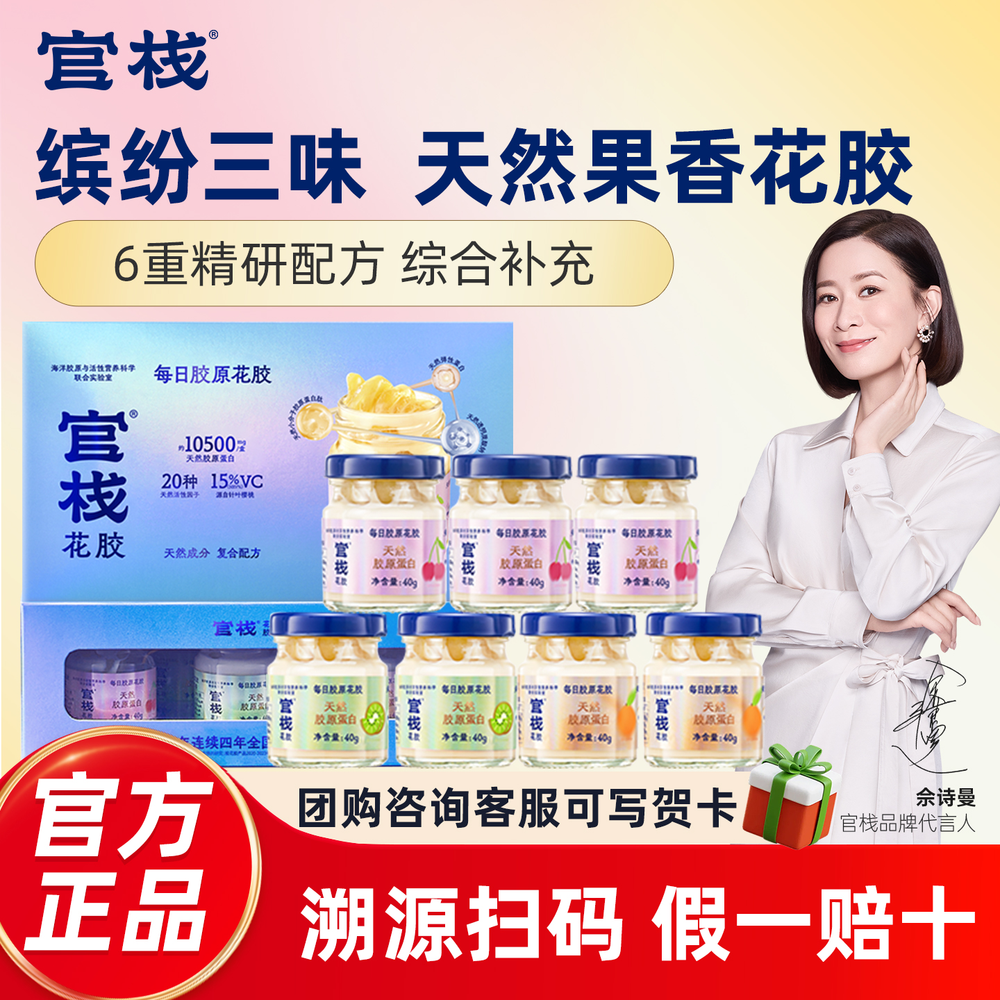 官栈花胶每日胶原礼盒即食鱼胶