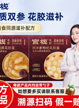 官栈花胶即食鱼胶西洋参枸杞花胶羹人参滋补营养深度逆转官方正品