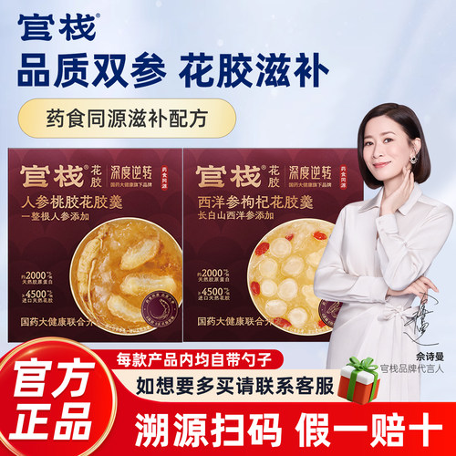 官栈花胶即食鱼胶西洋参枸杞红参