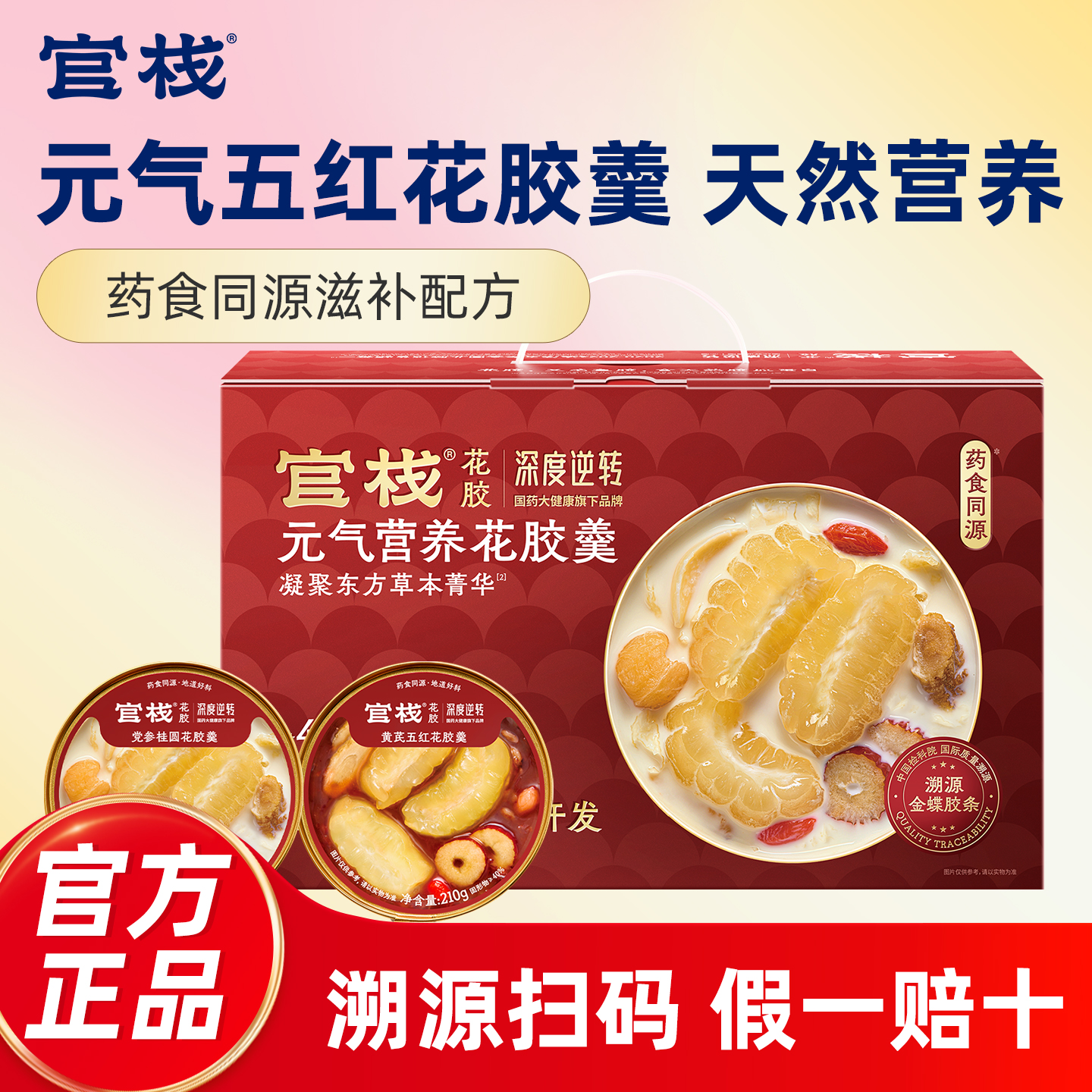 官栈花胶礼盒即食鱼胶官方正品