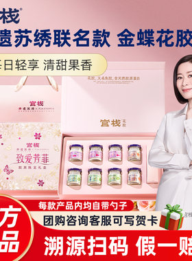 官栈花胶礼盒粥羹即食鱼胶滋补孕妇月子营养品胶原蛋白官方店正品