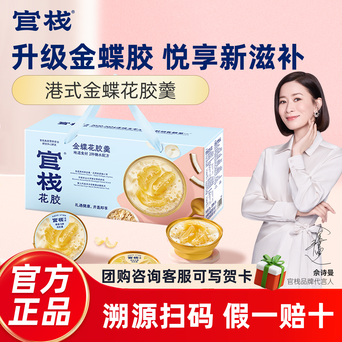 官栈即食花胶金蝶花胶羹鱼胶礼盒