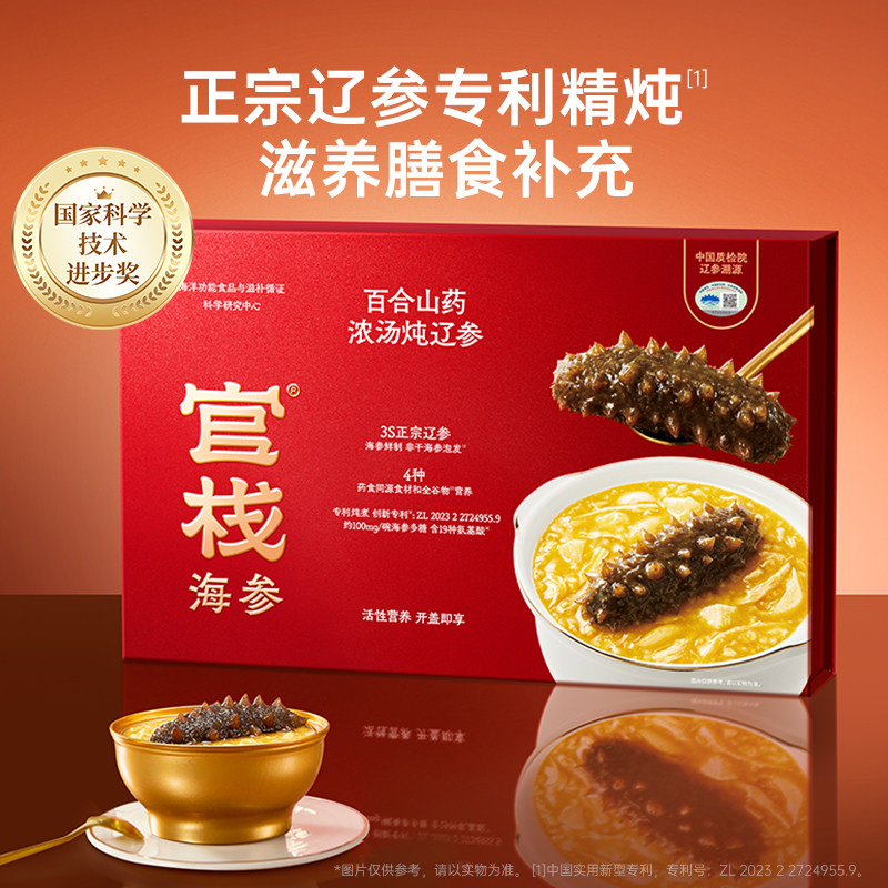 【送礼推荐】官栈百合山药浓汤炖辽参海参粥滋补品礼盒装220g*6碗