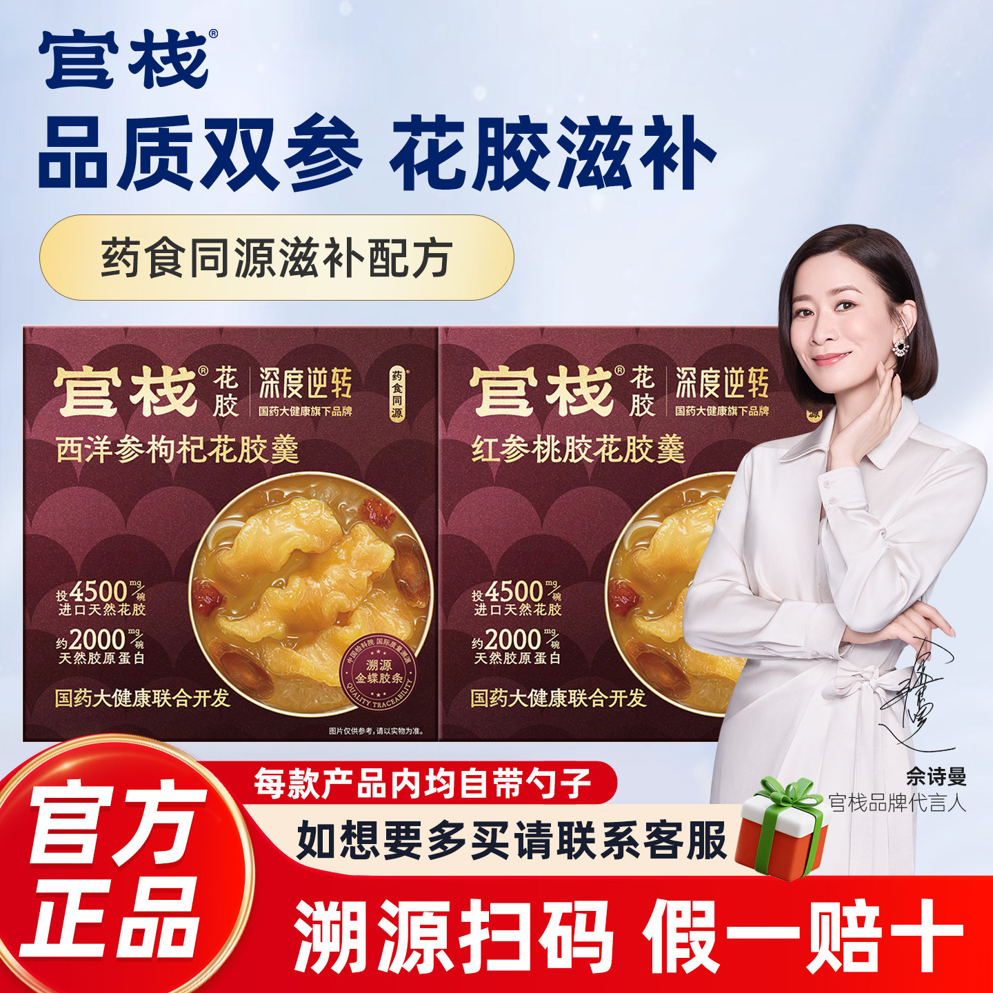 官栈花胶即食鱼胶西洋参枸杞红参图片