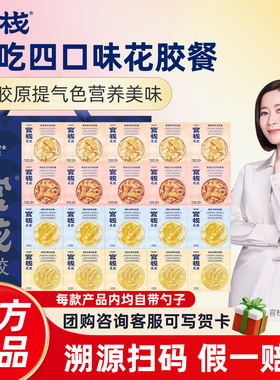 官栈花胶羹粥礼盒装即食鱼胶滋补孕妇月子营养品椰香银耳官方正品