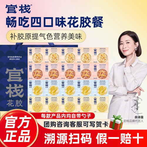 官栈花胶羹礼盒燕窝粥鱼胶产孕妇