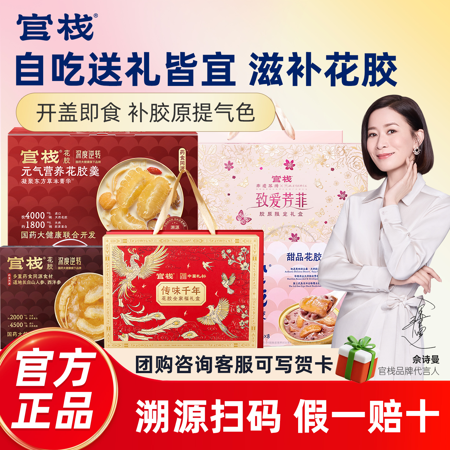 官栈即食花胶粥羹礼盒装鱼胶正品