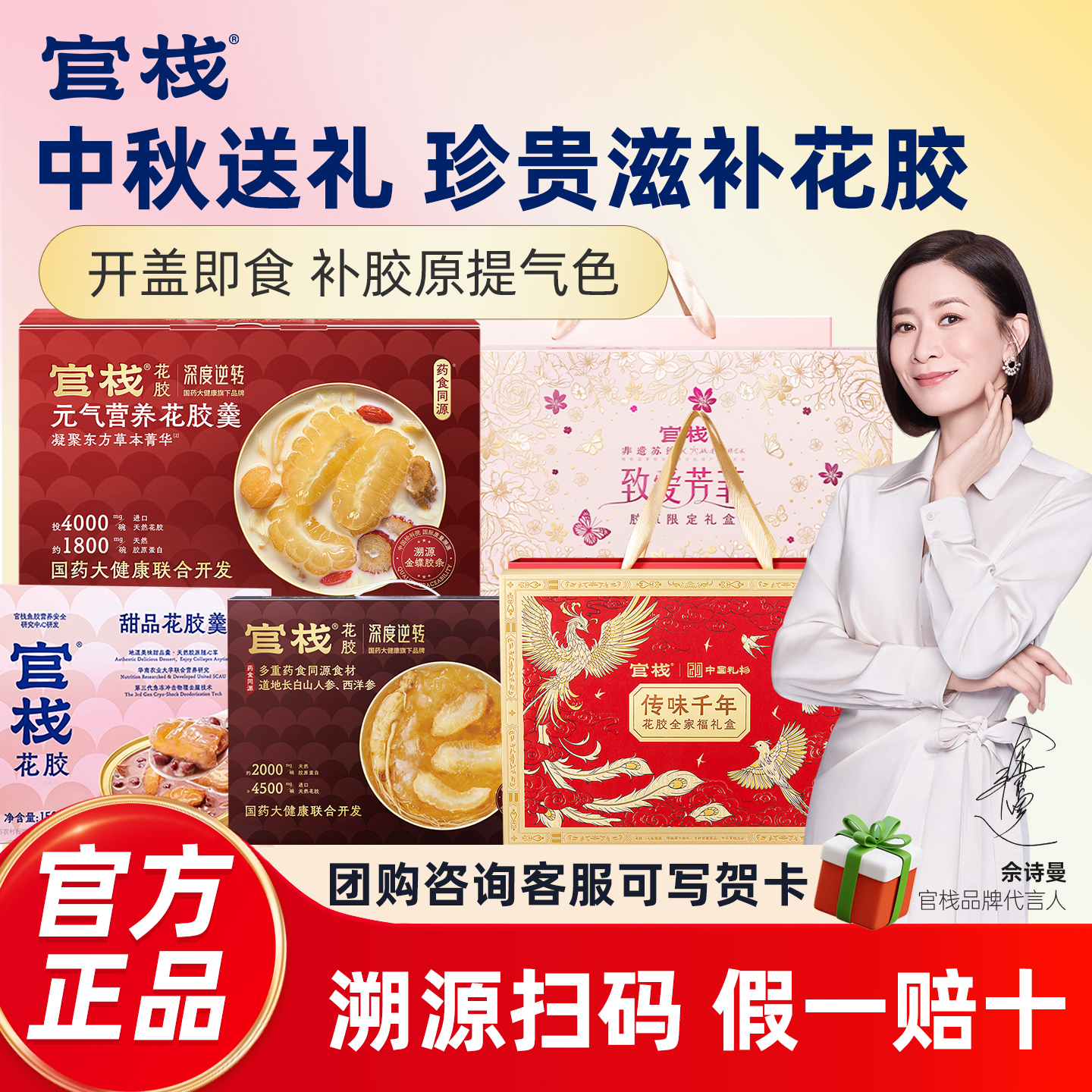 官栈花胶礼盒粥羹即食鱼胶滋补胶原孕妇补品牛奶银耳人参官方正品