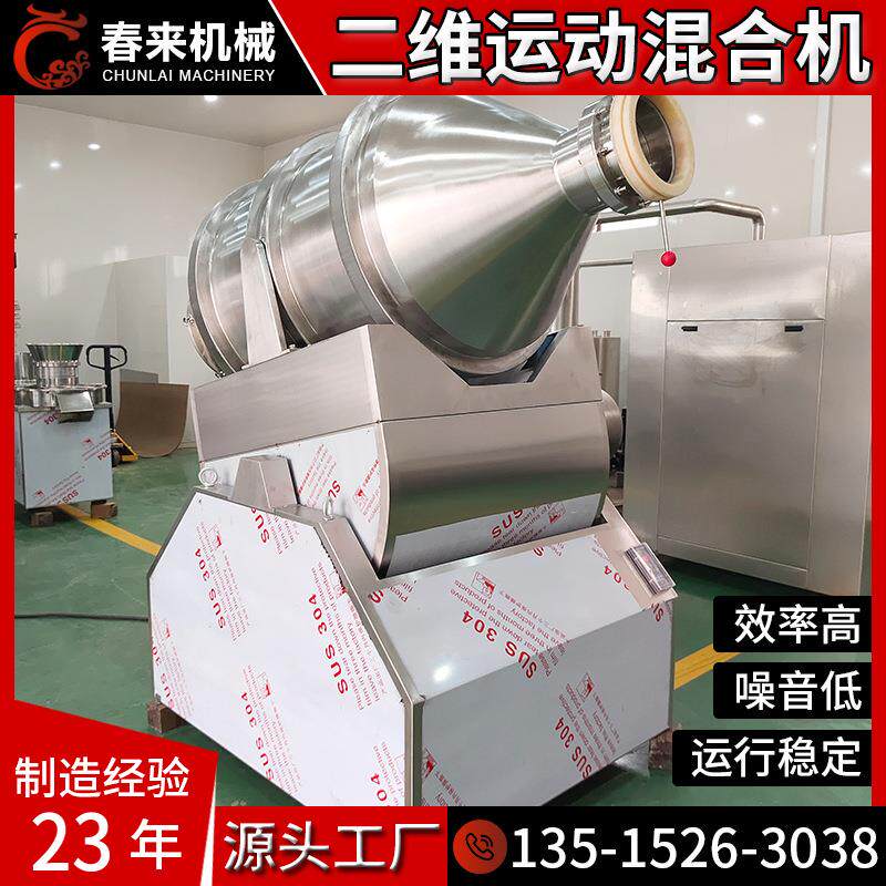 EYH二维运动混合机片剂胶囊固体制剂原料专用高均匀度卧式混合机