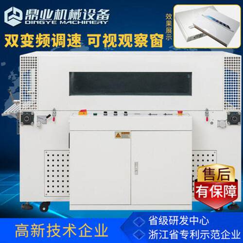 鼎业DSE6530T配双变频调速可视观察窗风向风量可调薄膜热收缩机