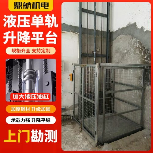 单轨升降机平台小型导轨简易液压货梯厂房仓库装卸货电动升降货梯