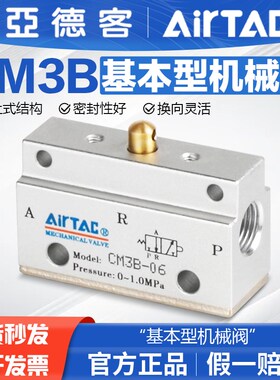 亚德客气动基本型机械阀CM3B05/CM3B06/CM3B08三口二位原装正品