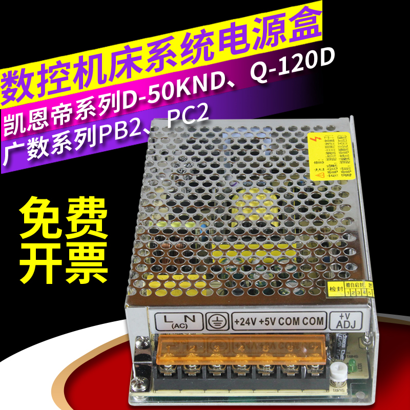 广数系统980电源盒GSK928凯恩帝KND系统电源开关盒PB2/PC2电源盒