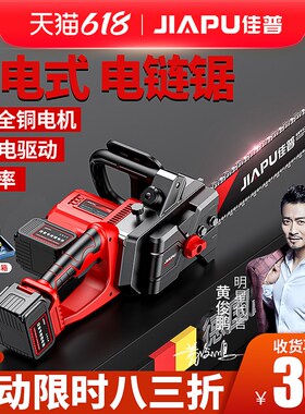 充电式电锯家用小型手持大功率锂电池电据锯柴链条锯树神器伐木锯