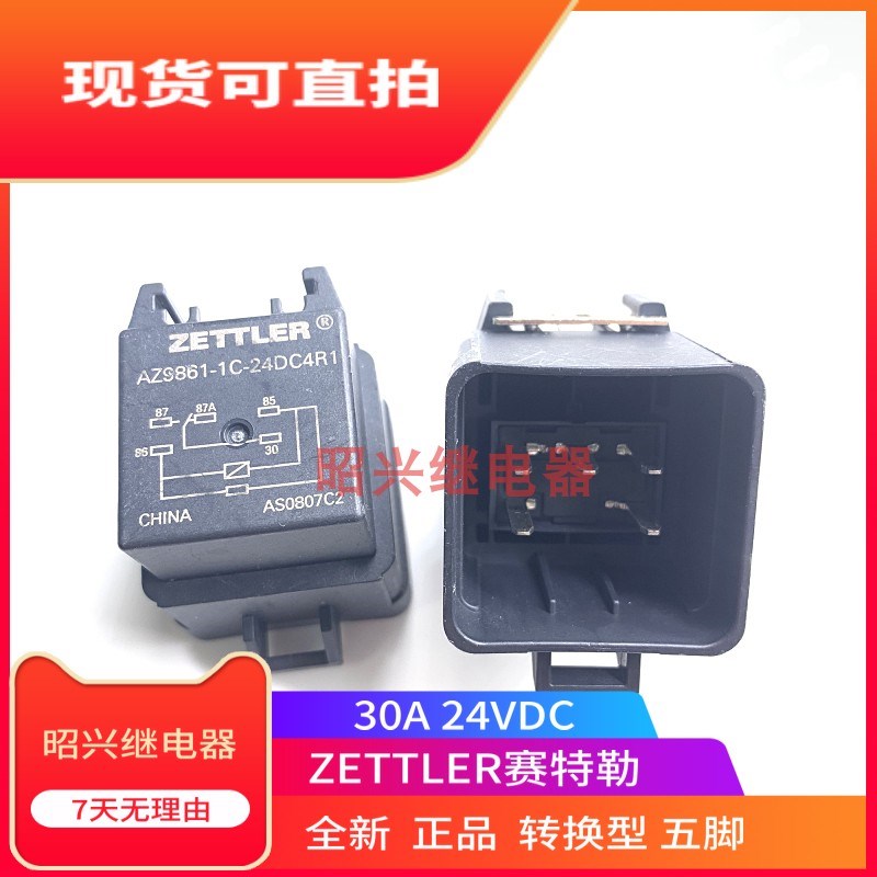 全新 AZ9861-1C-24DC4R1 赛特勒24VDC转换型AZ986 继电器35A