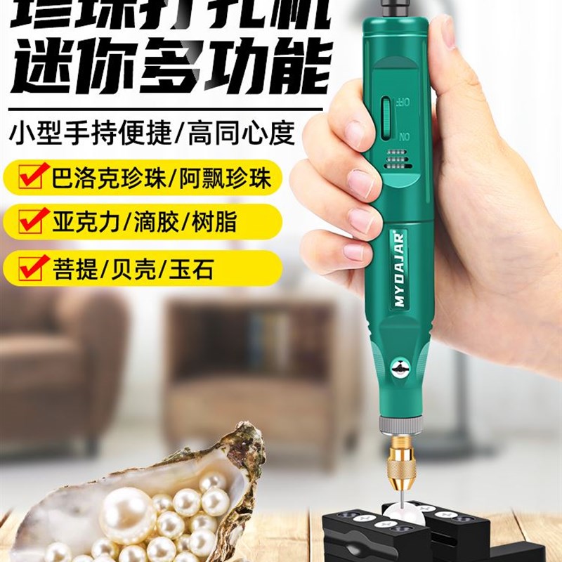 珍珠打孔器玉石钻孔神器小型首饰核桃开孔专用珠子手串电动扩孔机