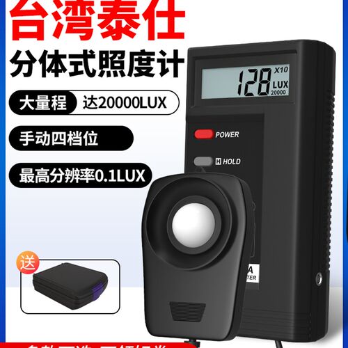 泰仕 1332A数字光照度计高精度亮度计测光仪测试仪TES1330A