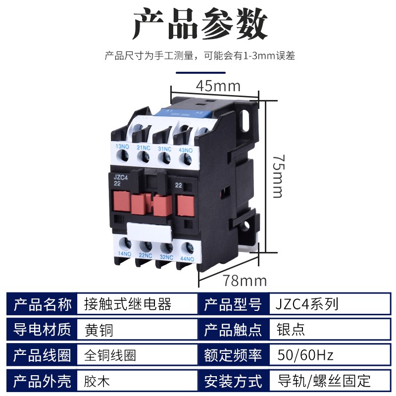 接触式中间继电器 JZC4-22 -13 -31 -40 AC220V 380V 36V 2开2闭