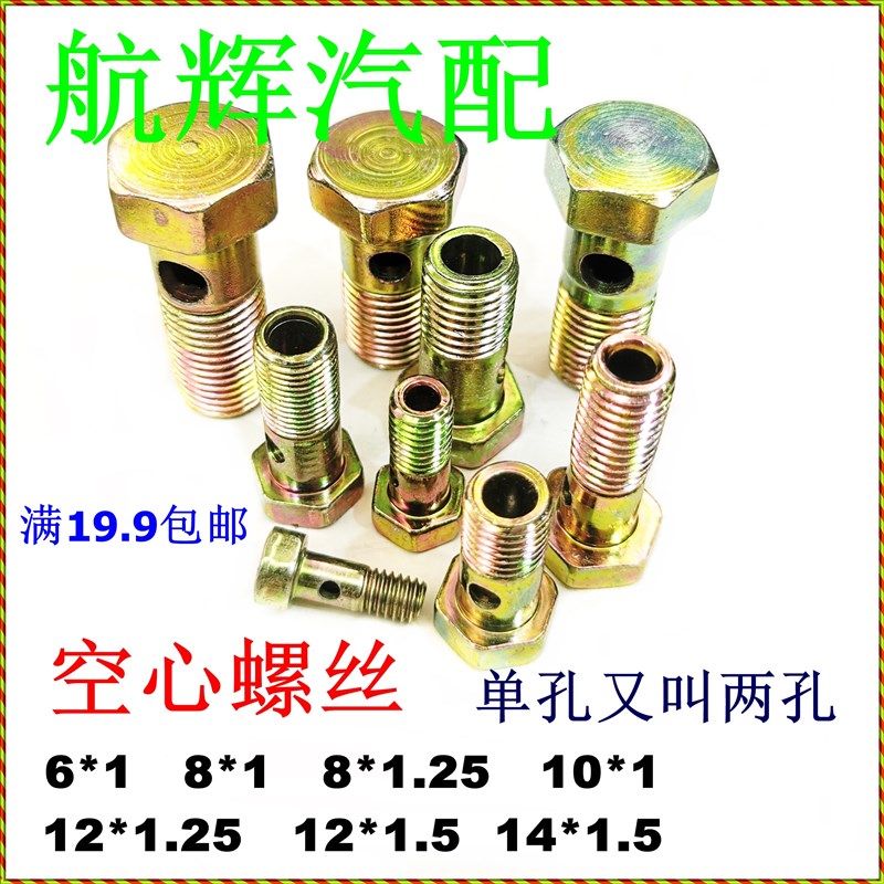单孔两孔空心螺丝柴油机空心螺栓6*1-14*1.5油管接头液压油管螺栓