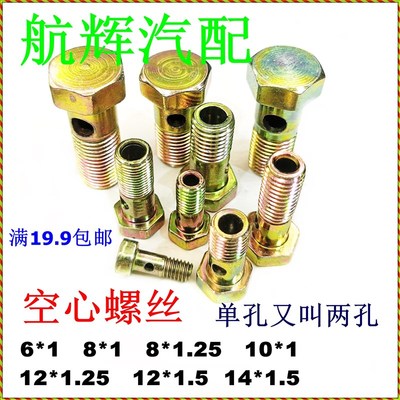 单孔两孔空心螺丝柴油机空心螺栓6*1-14*1.5油管接头液压油管螺栓