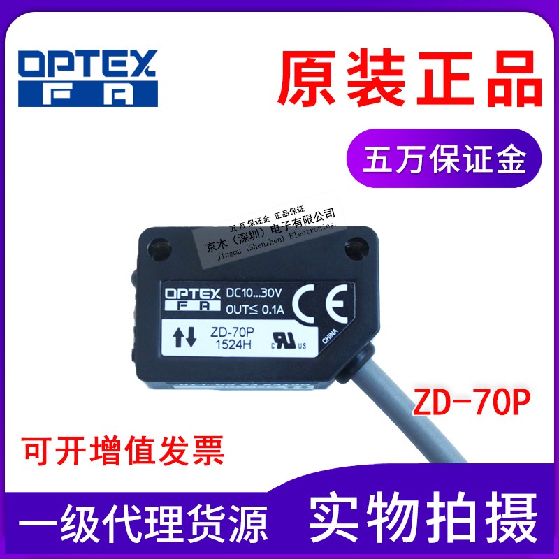 OPTEX奥普士光电开关ZD-70P传感器PNP反射24V可见光原装正品包邮