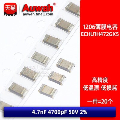贴片金属薄膜涤纶电容 ECHU1H472GX5 1206 4.7nF 4700pF 50V 2%