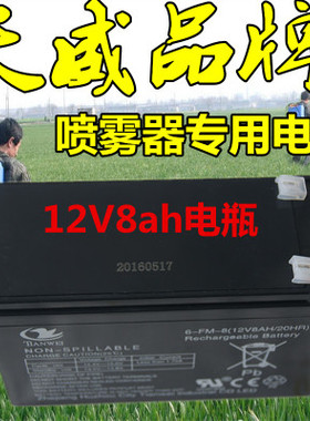 电动喷雾器12V8ah铅酸蓄电池12伏v9v12音响UPS门禁备用12v7ah电瓶