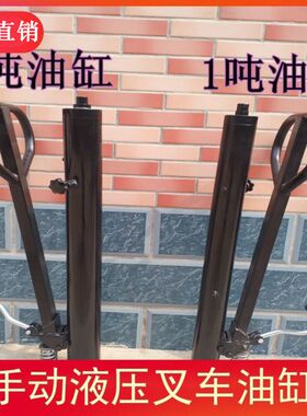 手动液压堆高机油缸堆高车升高车油泵1吨2吨堆高机油缸千斤顶升高