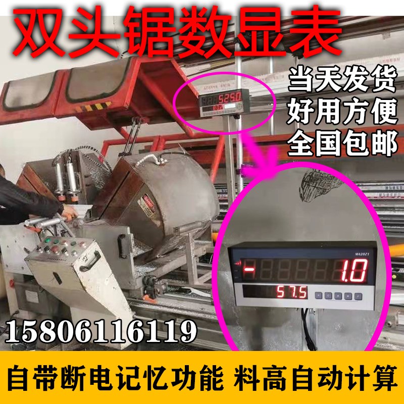 双头锯断桥铝数显表MA20Z磁栅尺门窗切割机显示器MA20E定位数显