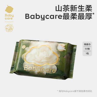 babycare山茶面膜柔巾干湿两用新生洗脸巾超柔加厚婴幼儿宝宝50抽