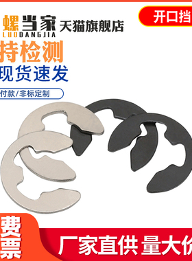 GB896 304不锈钢开口挡圈M1.2-M16 E型卡簧e形卡扣卡环 C型垫片