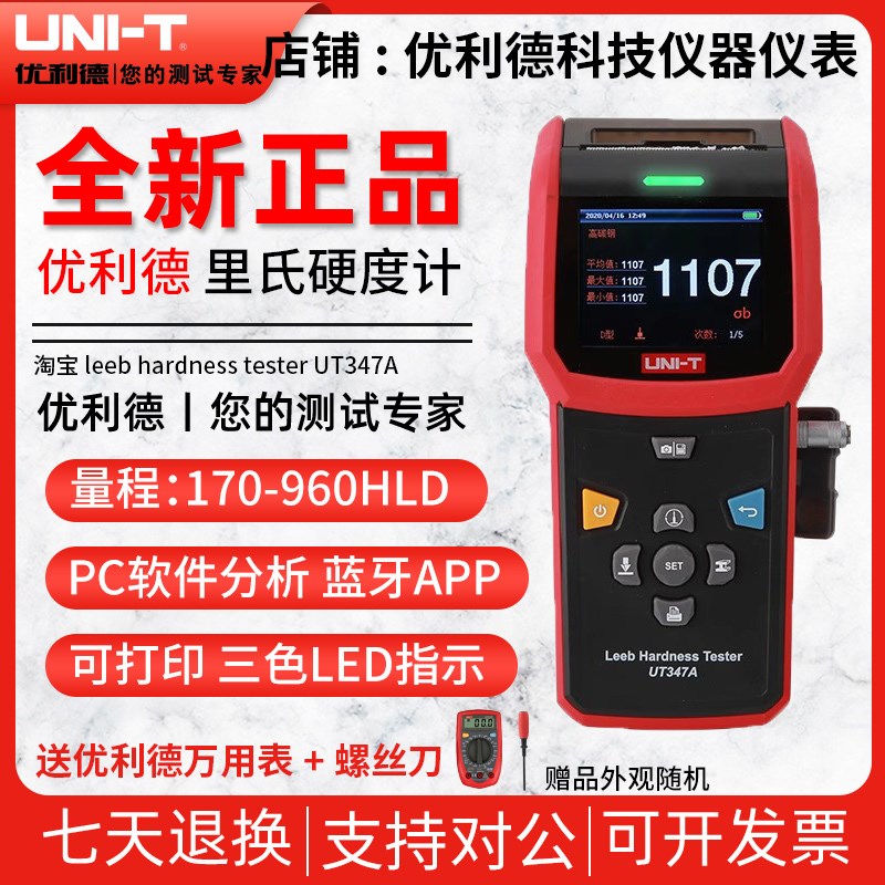 优利德UT347A里氏硬度计高精度金属硬度测试仪布氏洛氏硬度检测仪