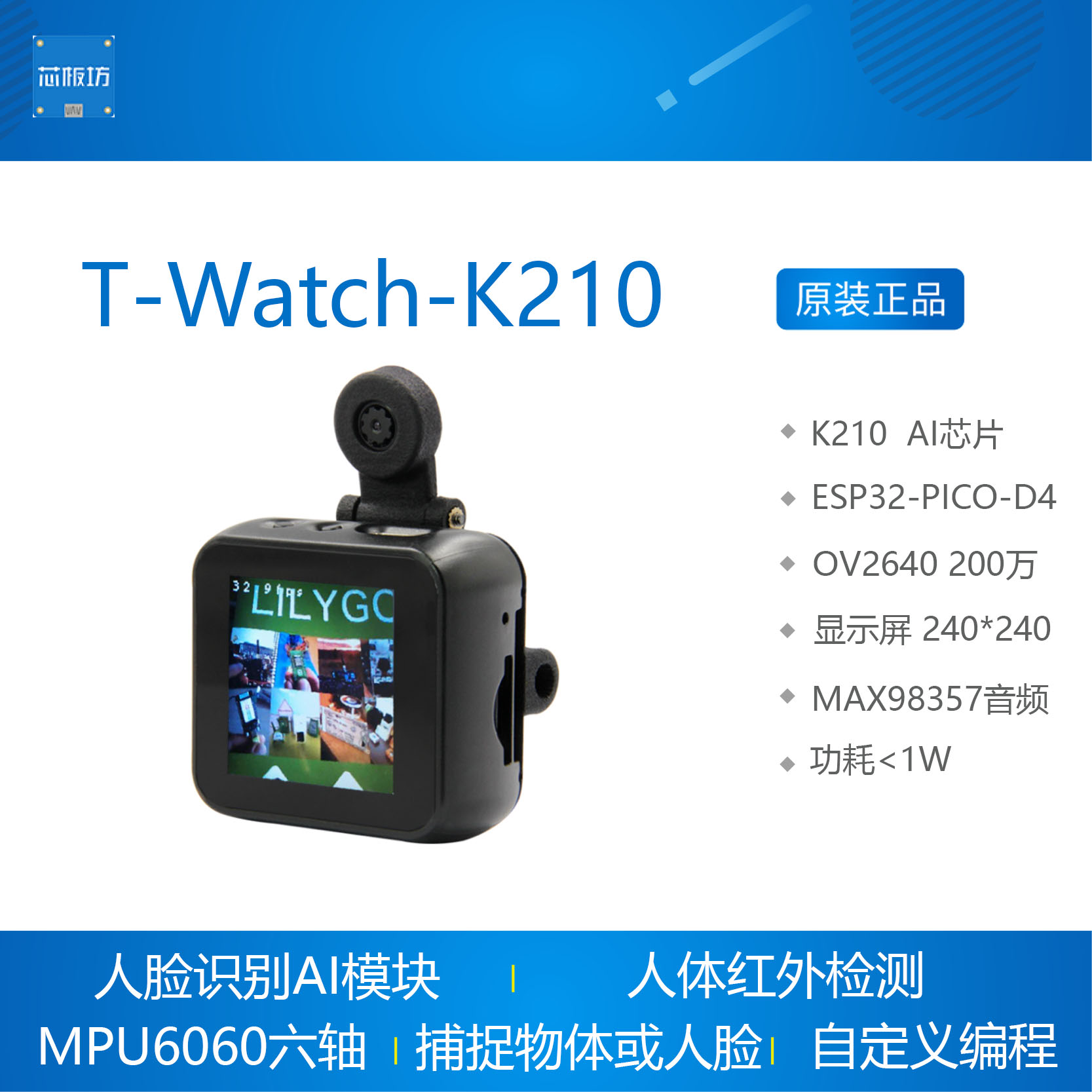 T-Watch-K210 人脸识别AI K210 模块ESP32自定义编程 TTGO LILYGO
