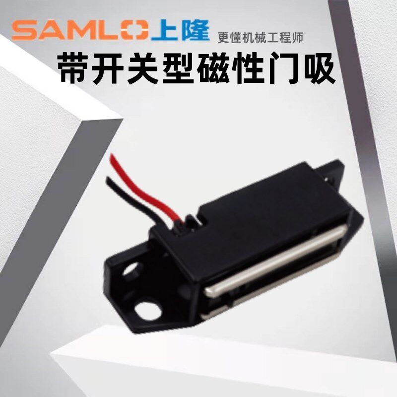 上隆原装带开关型磁性门吸 MPW