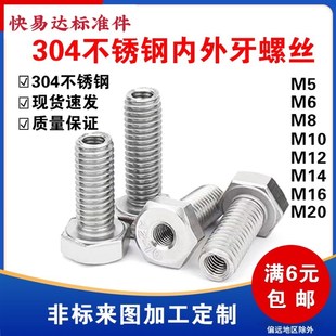 304不锈钢外六角内外牙转接头螺丝转换螺丝螺母空心M5M6M8M10M20