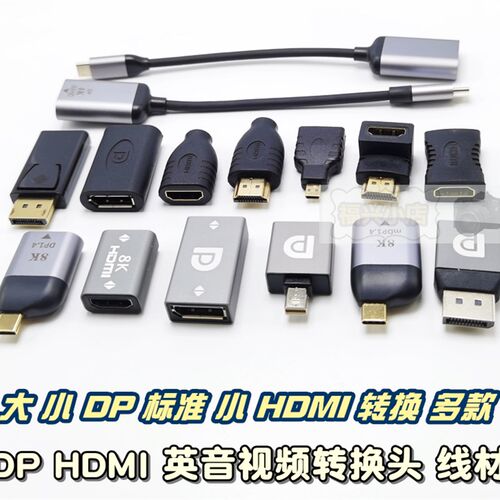 大小DP转换头8k HDMI音频线 Micro HDMI公对公雷电头Type-c接电视