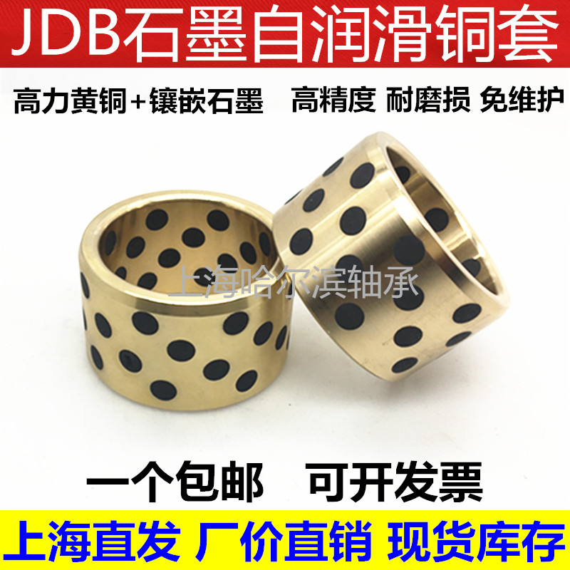 JDB石墨铜套自润滑轴承MPBZ无油衬套高力黄铜耐磨导套内径40 45mm