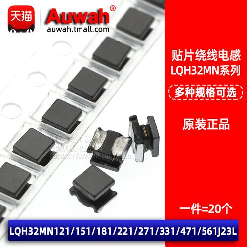 1210贴片绕线电感 LQH32MN121/151/181/221/271/331/471/561J23L